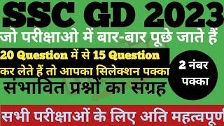 ssc gd most important question।। ssc gd 2023 ।। LIFE LINE COACHING CENTER ।। RRB, BANK, PO।।