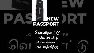 வெளிநாட்டு வேலைக்கு செல்பவர்கள் கவனத்திற்கு