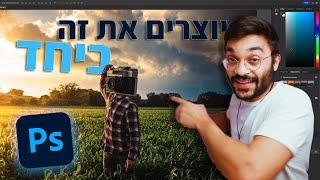 כל מה שמתחילים צריכים לדעת! פוטושופ פרק 2 - מסיכות