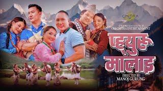 Gurung Song Piuru Mala - 2081 || Manoj Gurung || Bimala Gurung || Official Music Video