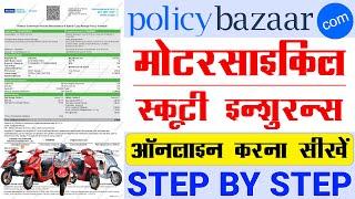 Motorcycle Insurance Kaise Kare 2024 | Scooty Insurance Kaise Kare Online