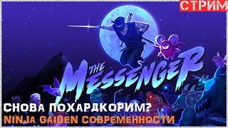 The Messenger #1 - Духовный наследник Ninja Gaiden