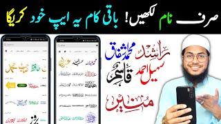 urdu designer calligraphy | urdu designer khattati kese kare | 3d urdu me apne name kaise likhe