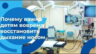 Операция по реконструкции функций носа и восстановлению носового дыхания. Что делает ЛОР хирург