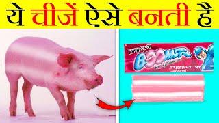 ये चीजें ऐसे बनती है! | How These Things Are Made? | Most Amazing Facts | Facts | FE#225