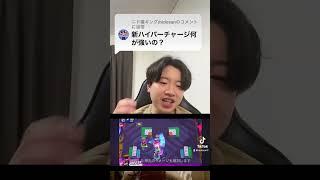 【ブロスタ】新ハイパーチャージ最新ランキング！アプデ後強いのはこれ!  #ブロスタ　#ブロスタトーク　#brawlstars #brawltalk