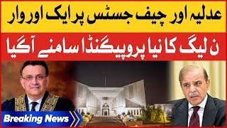 PMLN Campaign Against Judiciary | Shehbaz Govt Exposed | Breaking News