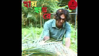 sonai hay hay re// সোনাই হায় হায়রে// bangla sad song// ফজলুর রহমান (বাবু) Tim music