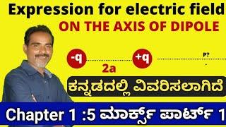 Karnataka PUC Board 2022|Derive expression for electric field due to dipole axis|Learn in kannada