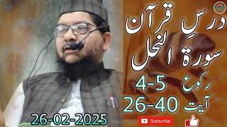 Dars-e-Quran Sureh Al-Nahl Rukoo No 4-5 Ayet 26-40