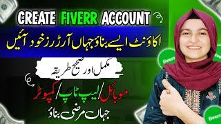 How to create fiverr account on mobile and verify phone no on fiverr | fiverr account create 2024