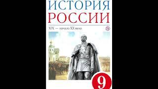 § 3 Внутренняя и внешняя политика России в 1801-1811гг.