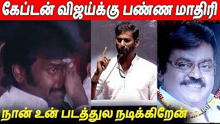 அழுவாதடா தம்பி ! Vishal Emotional Speech About Captain Vijayakanth