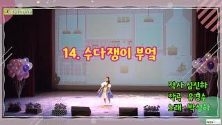 14. 수다쟁이 부엌_(희망더하기 열넷)