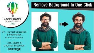 CorelDraw Background Remove On ONE CLICK | CorelDrwa Me Ek Click Me Background Kaise Hataye | Corel