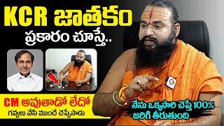 KCR Astrology Explained By Pandit Krishnamacharya | Telangana Elections 2023 | BRS | News Buzz