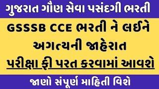 GSSSB CCE Exam Bharti New Update 2024 Gujarat | GSSSB Bharti New Update
