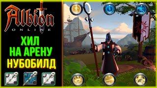 Albion Online - Большой Священный Посох! ПВП ХИЛ! Мой Любимый Билд на Хила для Арены!