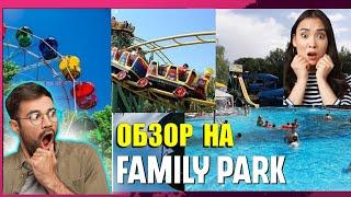 ️Family park в Алматы! 25 лет не была там. Посмотри️Честный обзор на Фэмили парк 