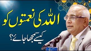 Allah Ki Naimatain - اللہ کی نعمتوں - Syed Sarfraz Ahmad Shah