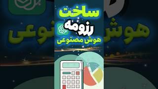 راهنمای کامل ساخت رزومه با هوش مصنوعی: نکات و ترفندها