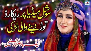 Shumaila Kosar || Ali Mola Ali dam dam || Naat Sharif || Naat Pak || i Love islam