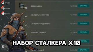 ОТКРЫВАЕМ 10 НАБОРОВ СТАЛКЕРА!!! - Last Day on Earth