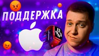 Apple — Это Косяк! Поддержка и Сервис Apple! Реальная история подписчика с Apple Watch!