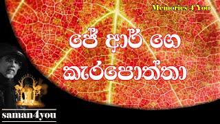 Saman4You - Prog 102 - ජේ ආර් හම ගහපු හැටි | Memories 4 you | JR