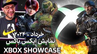 Xbox Showcase 2024 - شوکیس ایکس باکس - Gears of War E-Day - Call of Duty: Black Ops 6 - Fable 4