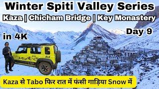 Winter Spiti Valley 9 | Kaza | Chicham Bridge | Key Monastery | फिर रात में फंसी गाड़िया Snow में