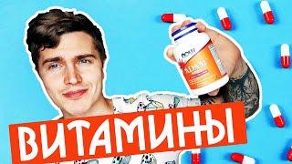 ВИТАМИНЫ МОЙ ОПЫТ | ADAM vs TWO PER DAY vs OPTI MEN | ВИТАМИНЫ БЕСПОЛЕЗНЫ?  #андрей_арбенин