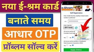 E-Shram card me OTP Problem solved kaise karen  online e-shram Registration OTP Problem a raha hai