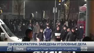 Генпрокуратура Казахстана: заведены уголовные дела