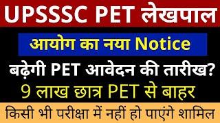 UPSSSC PET 2021 Last Date Extension Important Update | UPSSSC PET Last Date