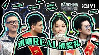 「巅峰对战」奇葩的颁奖典礼  带你看到rapper另一面 来看看你喜爱的TA都得什么奖？| 中国说唱巅峰对决 特辑 | THE RAP OF CHINA | iQIYI精选