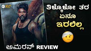 AMARAN Review in Kannada | Review Corner