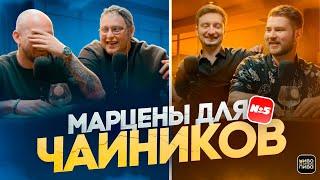 Пиво, которое все пьют не вовремя: правда о мартовском пиве / ПСВП Подкаст #5