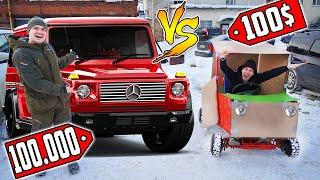 Автомобиль за 100 000$ vs автомобиль за 100$! У кого лучше автомобиль?