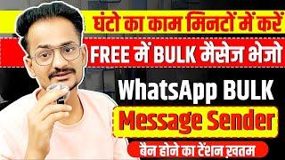 free whatsapp bulk message sender software | how to send bulk messages on whatsapp free