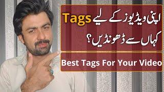 How To Find Best Tags For Your Videos | Best Tags Generator | Technical Seedu