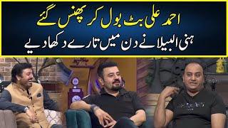 Honey Albela Nay Ahmad Ali Butt Ko Din Mein Taray Dikha Diye| G Sarkar With Nauman Ijaz | Neo | JQ2P