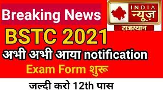 12th पास students जरुर देखे | BSTC FROM 2021 | BSTC notification | pre deled exam 2021 | BSTC form