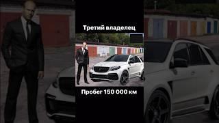 ИСТОРИЯ ОДНОГО СЕМЕЙНОГО МЕРСЕДЕСА #подбор #автомобили #подборавтомобилей #перегон