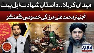 Engineer Muhammad Ali Mirza Latest Bayan On Imam Hussain a.s Shahadat | 10th Muharram | GTV Islamic