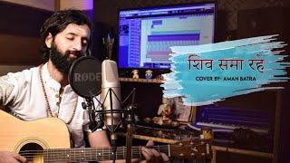 Shiv Sama Rahe | Shiv Bhajan | Cover Song | Aman Batra | Shiv Sama Rahe @Hansraj Raghuwanshi | AB ||