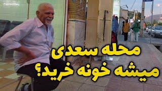 Walking On Saadi Neighborhood Shiraz City 2024 Iran walk محله سعدی شیراز