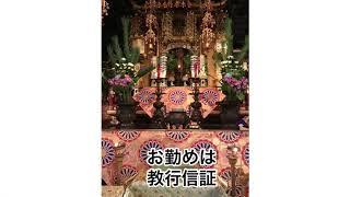 2020年10月17日〜18日龍王山光明寺報恩講法要ダイジェスト