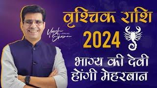 वृश्चिक राशि 2024, भाग्य की देवी होंगी मेहरबान l Scorpio | Happy Life Astro | Dr. Yogesh Sharma