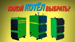 Какой твердотопливный котёл Lavoro выбрать? | Обзор моделей М, К, L, XL.